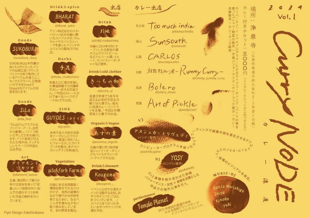 CurryNoDE01